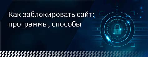 Блокировка доступа к сайту