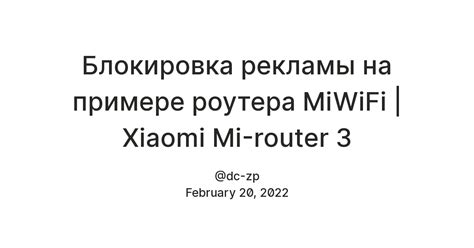 Блокировка рекламы в музыкальном приложении Xiaomi