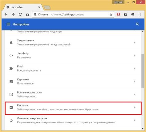 Блокировка рекламы в Google Chrome