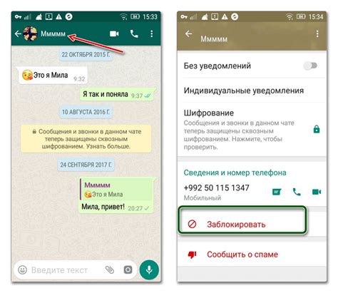 Блокировка соперника в WhatsApp