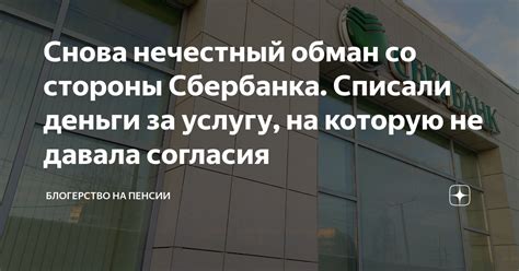 Блокировка со стороны Сбербанка