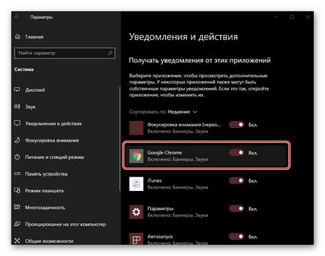 Блокировка уведомлений в настройках Windows