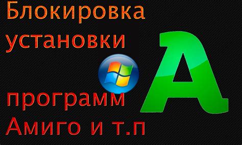 Блокировка установки программ антивирусным ПО