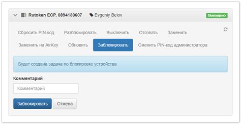 Блокировка устройства разработчиками