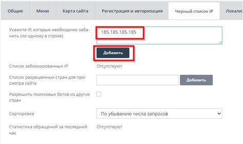 Блокировка IP-адреса