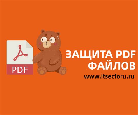 Блокировка PDF файлов настройками безопасности