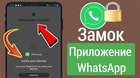 Блокировка WhatsApp у получателя