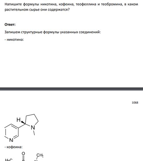 Богатое содержание кофеина и теобромина