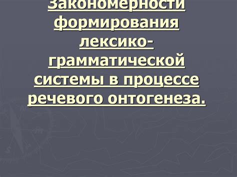 Богатство грамматической системы