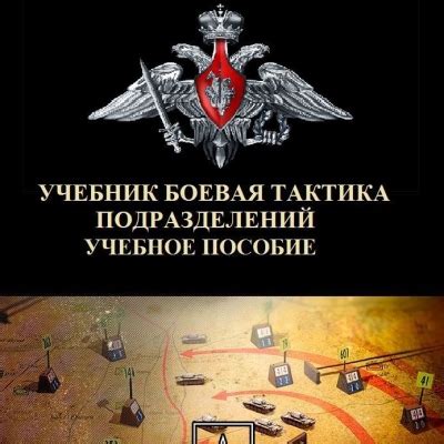 Боевая тактика