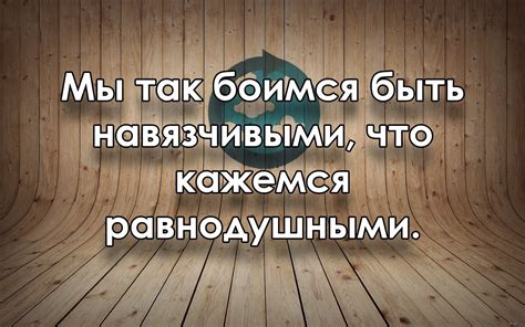 Боковое равнодушие: непонятное афиширование