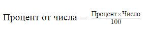 Более сложные примеры нахождения процента