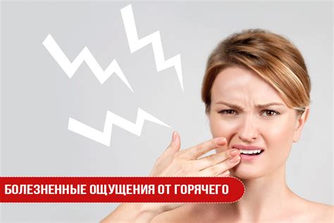 Болезненные ощущения