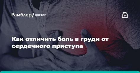 Боли в груди и нестабильность сердечного ритма