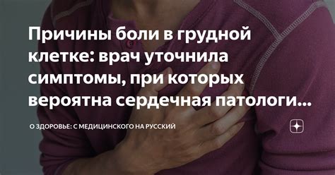 Боли в грудной клетке при сердечно-сосудистых заболеваниях