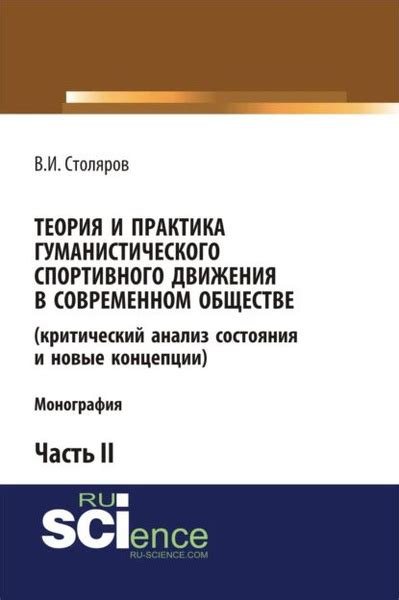 Большая роль практики и опыта в определении пути движения в критический момент