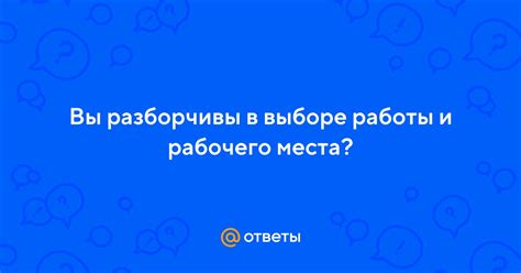 Больше свободы в выборе рабочего места