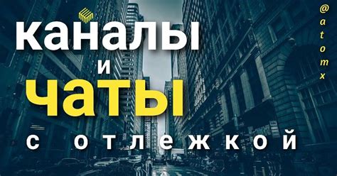 Большой выбор каналов связи