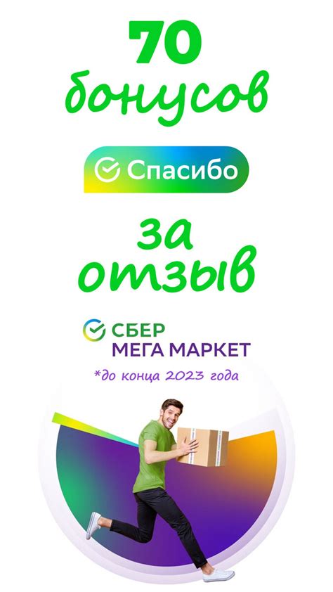 Бонусы Спасибо: как не сэкономить в Сбер Мегамаркете