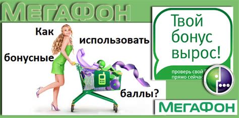 Бонусы от копилки Мегафон