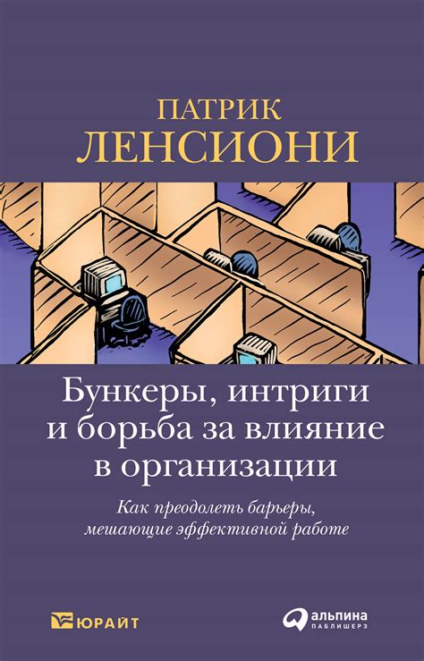 Борьба за влияние: междоусобицы и интриги