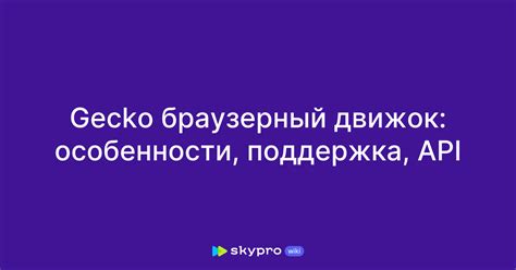 Браузерный движок: роль и влияние на работу