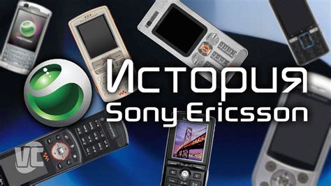 Бренд Sony Ericsson: история и улучшения