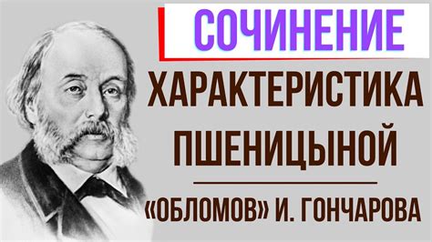 Будущее Обломова и Агафьи Пшеницыной