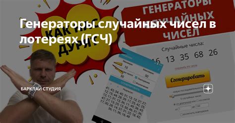 Будущее генераторов случайных чисел в лотереях