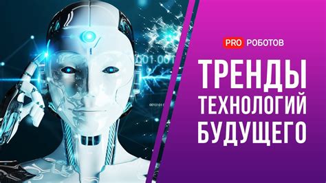 Будущее и развитие телефонных технологий