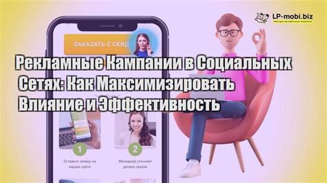 Будьте активными и видимыми в социальных сетях