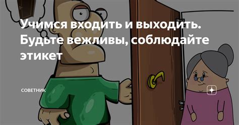 Будьте вежливы и объясните причину возврата