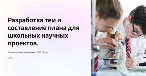 Будьте конкретны и объективны