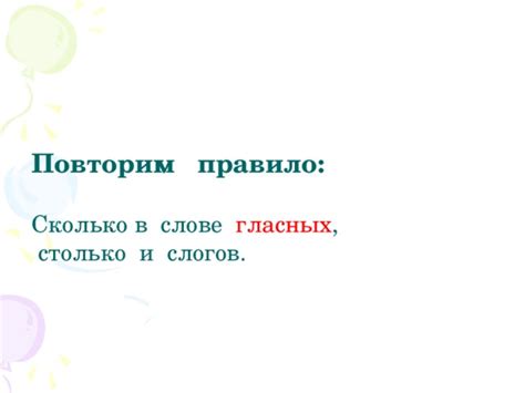 Буква й и особенности при образовании слогов