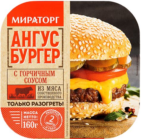 Бургер Miratorg с необычным соусом