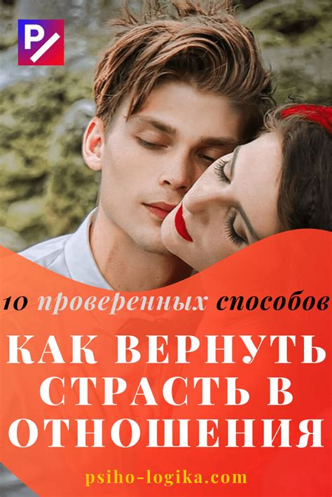 Бурлящая страсть: краткосрочные отношения