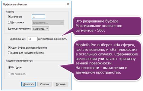 Буферная зона в MapInfo: пошаговое руководство