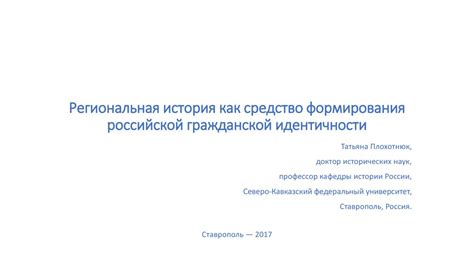 Былины как средство формирования национальной идентичности