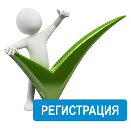 Быстрая регистрация