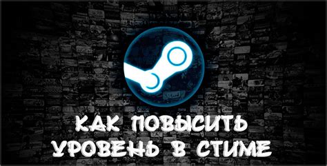 Быстрое повышение уровня в Steam с помощью активаций игр