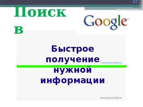 Быстрое получение актуальной информации