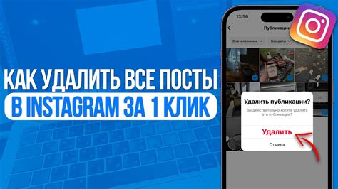 Быстрое удаление истории в Instagram