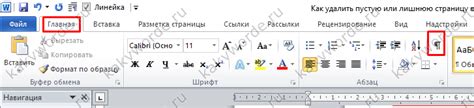 Быстрое удаление страниц без ошибок в Word