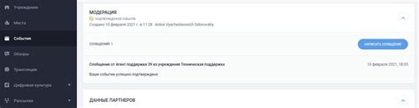 Быстрота получения ID в ЕАИС Культура