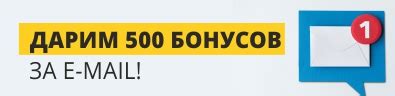 Быстро узнайте количество бонусов