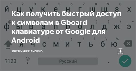 Быстрый доступ к Яндекс Клавиатуре на Android через удобную иконку на панели уведомлений