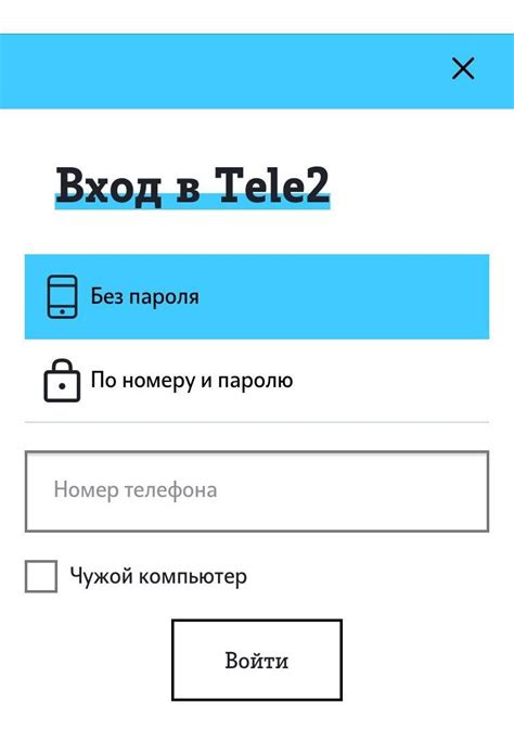 Быстрый доступ к контактному номеру телефона Теле2