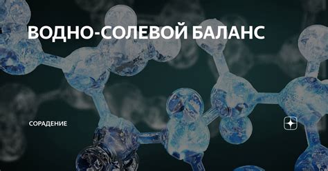 Быстрый и доступный способ восполнить водно-солевой баланс