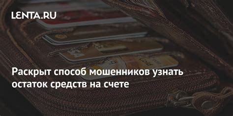 Быстрый и удобный способ узнать остаток средств