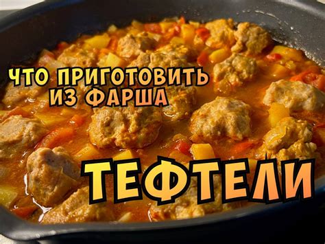 Быстрый рецепт фарша с комбайном